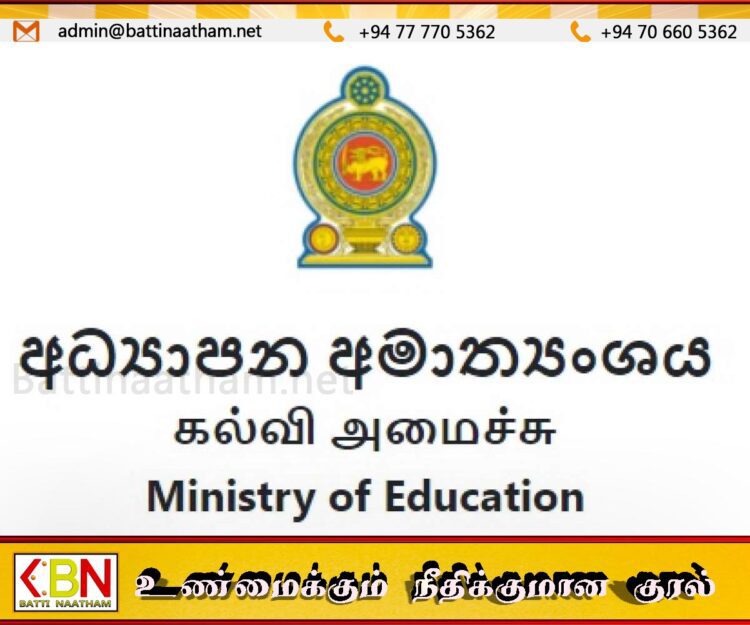 கல்வி அமைச்சின் அறிவிப்பு!