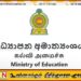 கல்வி அமைச்சின் அறிவிப்பு!
