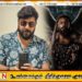 காவு வாங்குகிறதா கங்குவா திரைப்படம்?; படத்தொகுப்பாளரும் மரணம்!