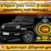 வரி செலுத்தாமல் இறக்குமதி செய்யப்பட்ட ஜீப் வாகனத்தை அரசவுடமையாக்குமாறு கொழும்பு நீதவான் உத்தரவு!