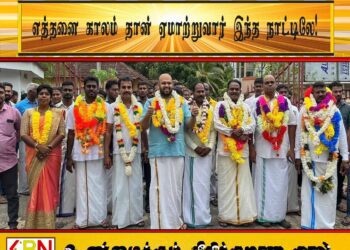 எத்தனை காலம் தான் ஏமாற்றுவார் இந்த நாட்டிலே!