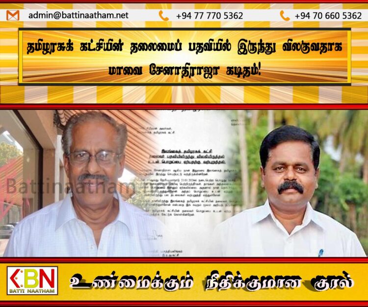 தமிழரசுக் கட்சியின் தலைமைப் பதவியில் இருந்து விலகுவதாக மாவை சேனாதிராஜா கடிதம்!