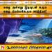 மழை அல்லது இடியுடன் கூடிய மழை பெய்யக்கூடிய சாத்தியம்!