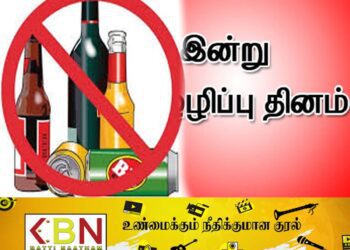 இன்று உலக மது ஒழிப்பு தினம்!