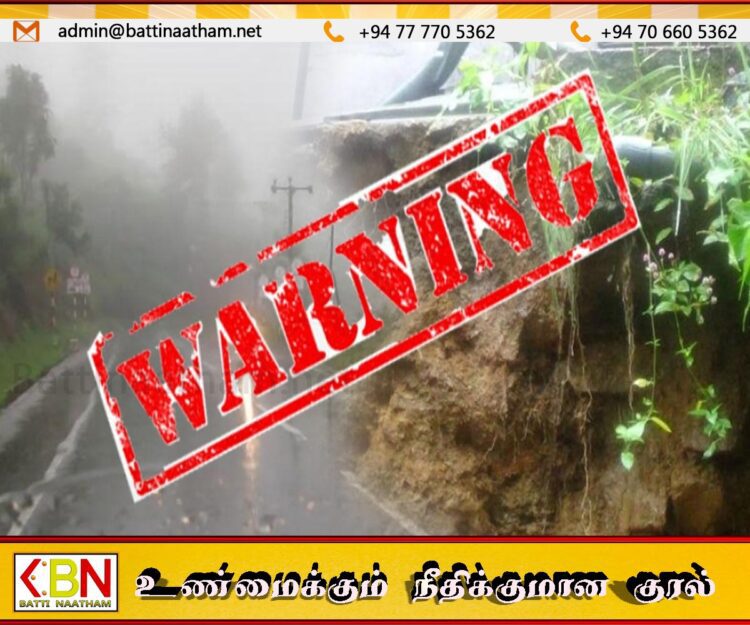 7 மாவட்டங்களுக்கு மண்சரிவு அபாயம்