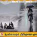 மழையுடன் கூடிய காலநிலை; மீனவர்களுக்கு விடுக்கப்பட்டுள்ள எச்சரிக்கை!
