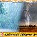 மழையுடன் கூடிய காலநிலை