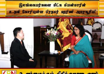 இலங்கையர்களை மீட்க மியன்மாரின் உதவி கோரியுள்ள பிரதமர் ஹரிணி அமரசூரிய!