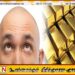 மொட்டை தலைக்குள் தங்கக்கட்டி; பிரயாணப்பட்டு வரும் ஆண்களை எச்சரிக்கும் பொலிஸார்