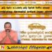 தமிழ் தேசிய கூட்டமைப்பு தமிழ் தேசியம் பேசியே மக்களை ஏமாற்றியுள்ளது; விநாயகமூர்த்தி முரளிதரன் (கருணா அம்மான்)!