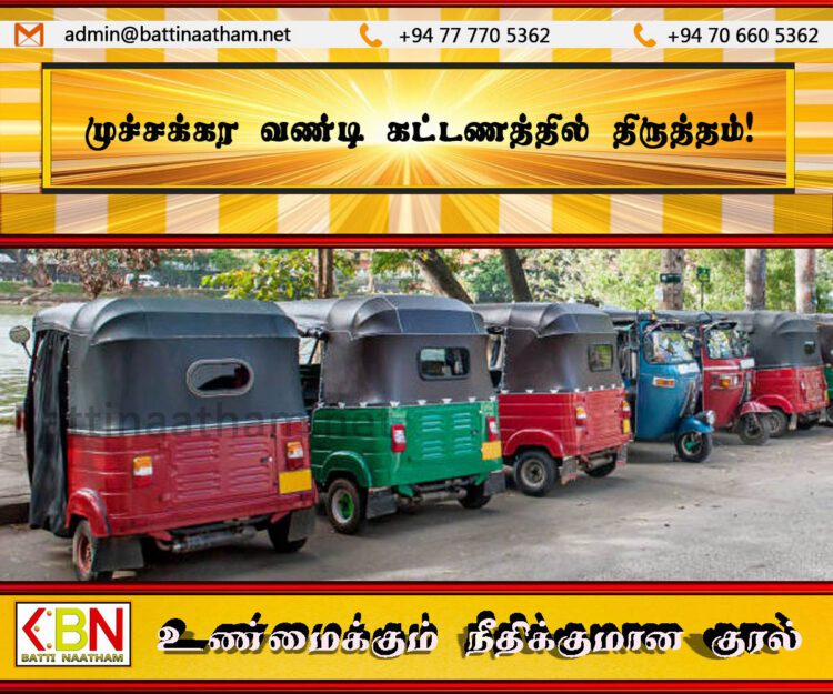 முச்சக்கர வண்டி கட்டணத்தில் திருத்தம்!