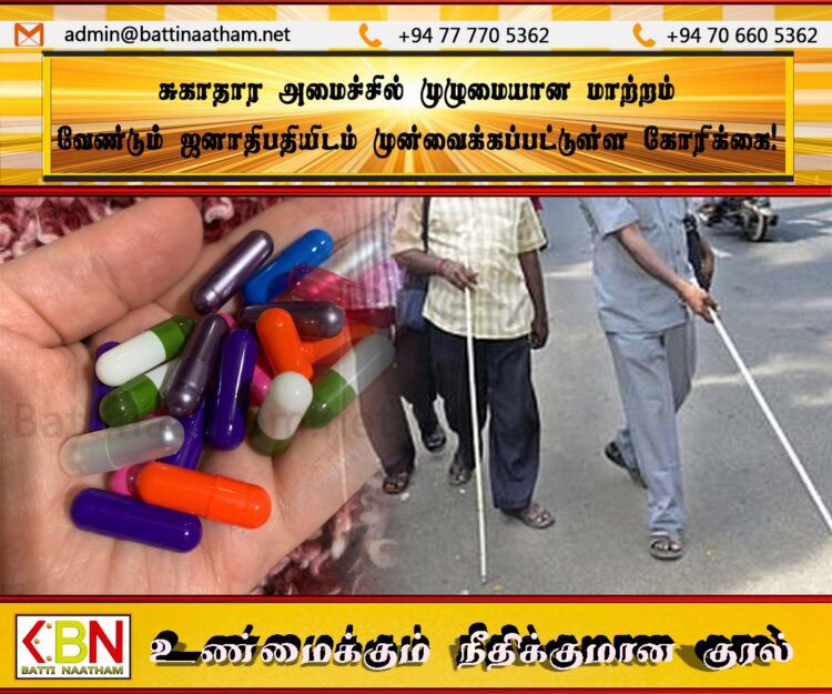 சுகாதார அமைச்சில் முழுமையான மாற்றம் வேண்டும்; ஜனாதிபதியிடம் முன்வைக்கப்பட்டுள்ள கோரிக்கை!