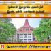 முன்னாள் இராஜாங்க அமைச்சரின் இரண்டு வங்கிக் கணக்குகள் முடக்கம்!