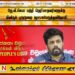 ஜே.வி.பியை பற்றி தெரியாதவர்களுக்கு மீண்டும் ஒருமுறை ஞாபகப்படுத்துகிறோம்!