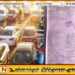 மோட்டார் வாகன திணைக்களத்திடம் இருந்த புத்தகங்கள் மாயம்