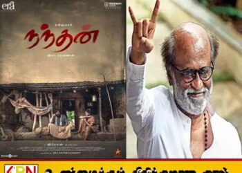 “நந்தன்” திரைப்படத்திற்கு நடிகர் ரஜினிகாந்த் பாராட்டு