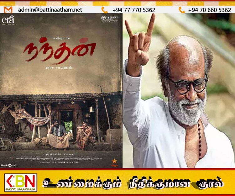 “நந்தன்” திரைப்படத்திற்கு நடிகர் ரஜினிகாந்த் பாராட்டு