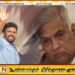 ரணில் விக்கிரமசிங்கவின் கோரிக்கைகளை நிராகரித்த அனுர