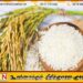 அரிசியின் கட்டுப்பாட்டு விலை தொடர்பில் அகில இலங்கை அத்தியாவசிய மொத்த மற்றும் சில்லறை வியாபாரிகளினது சங்கம் எடுத்துள்ள தீர்மானம்