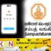 சம்பத் வங்கியின் விசேட அறிவித்தல்!