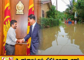 வெள்ளத்தினால் பாதிக்கப்பட்ட மக்களுக்கு நிவாரணம் வழங்க இலங்கைக்கு 30 மில்லியன் ரூபாவை அன்பளிப்பாக வழங்கிய சீனா