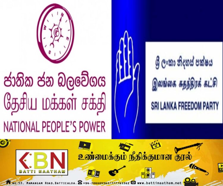தேசிய மக்கள் சக்தியுடன் இணையும் ஸ்ரீலங்கா சுதந்திரக்கட்சி உறுப்பினர்கள்!