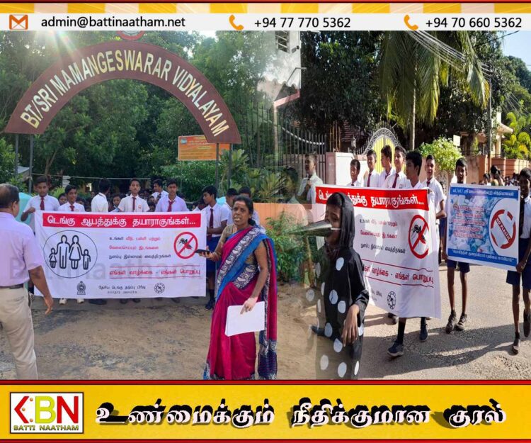 மட்டு ஸ்ரீ மாமாங்கேஸ்வரர் வித்தியாலயத்தின் ஏற்பாட்டில் டெங்கு நோய் விழிப்புணர்வு நடைபவனி