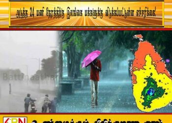 அடுத்த 24 மணி நேரத்திற்கு இலங்கை மக்களுக்கு விடுக்கப்பட்டுள்ள எச்சரிக்கை!