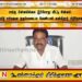 சங்கு சின்னமில்லை இப்போது வீட்டு சின்னம்; தமிழ் மக்களை குழப்பமடைய வேண்டாம் என்கிறார் சிறிநேசன்!