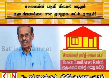 மாவையின் பதவி விலகல் கடிதம் கிடைக்கவில்லை என தமிழரசு கட்சி தகவல்!