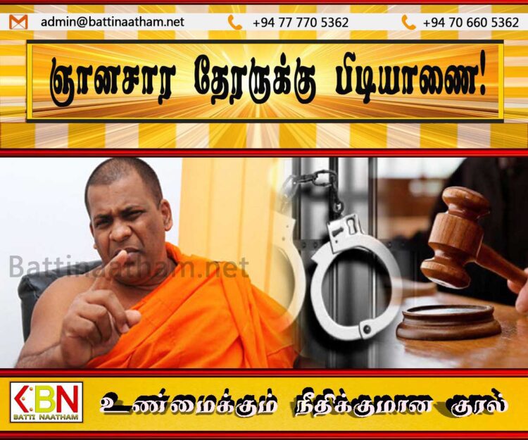 ஞானசார தேரருக்கு பிடியாணை!