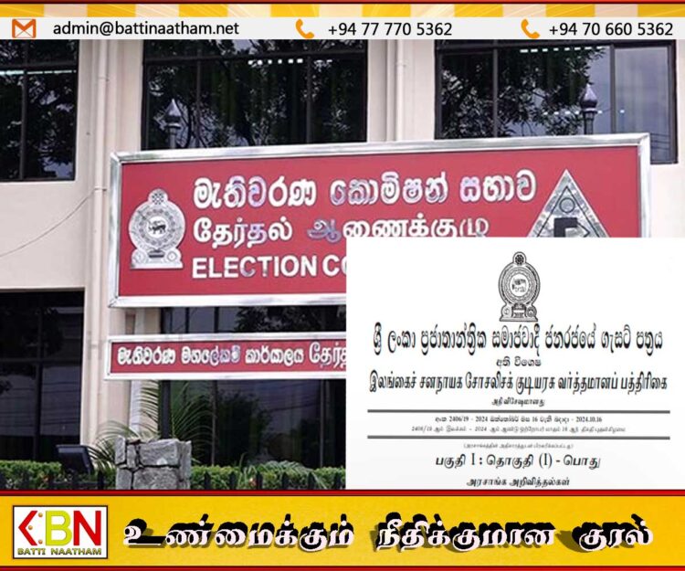 தேர்தல்கள் ஆணைக்குழு வெளியிட்டுள்ள அதிவிசேட வர்த்தமானி!