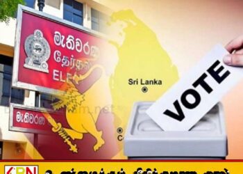 பொது தேர்தல் பிரச்சாரத்திற்கு வேட்பாளர்கள் செலவழிக்க கூடிய அதிகபட்ச பணம்  குறித்து விசேட அறிவிப்பு