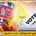 பொது தேர்தல் பிரச்சாரத்திற்கு வேட்பாளர்கள் செலவழிக்க கூடிய அதிகபட்ச பணம்  குறித்து விசேட அறிவிப்பு