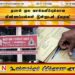 தபால் மூல வாக்களிப்புக்கான விண்ணப்பங்கள் இன்றுடன் நிறைவு!