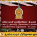 யார் வருமான வரி செலுத்த தேவையில்லை; உள்நாட்டு இறைவரித் திணைக்களம் தகவல்