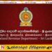 வருமான வரி செலுத்துவோருக்கு வெளியான முக்கிய அறிவிப்பு!