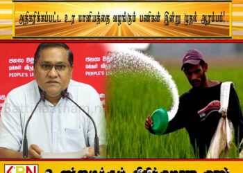 அதிகரிக்கப்பட்ட உர மானியத்தை வழங்கும் பணிகள் இன்று முதல் ஆரம்பம்!
