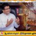 ஈஸ்டர் தாக்குதல் அறிக்கைகளை கையளிக்க நிபந்தனைகள் விதித்துள்ள உதய கம்மன்பில