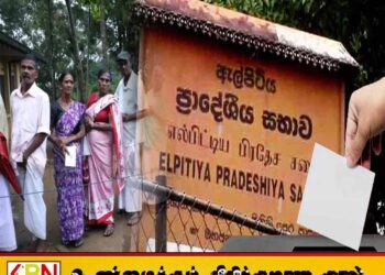 எல்பிட்டிய பிரதேச சபை தேர்தலுக்கான வாக்கெடுப்பு ஆரம்பமானது