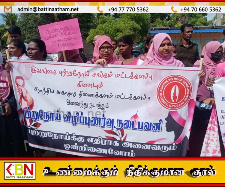 வாழைச்சேனையில் மார்பக புற்றுநோய் விழிப்புணர்வுப் பேரணி!
