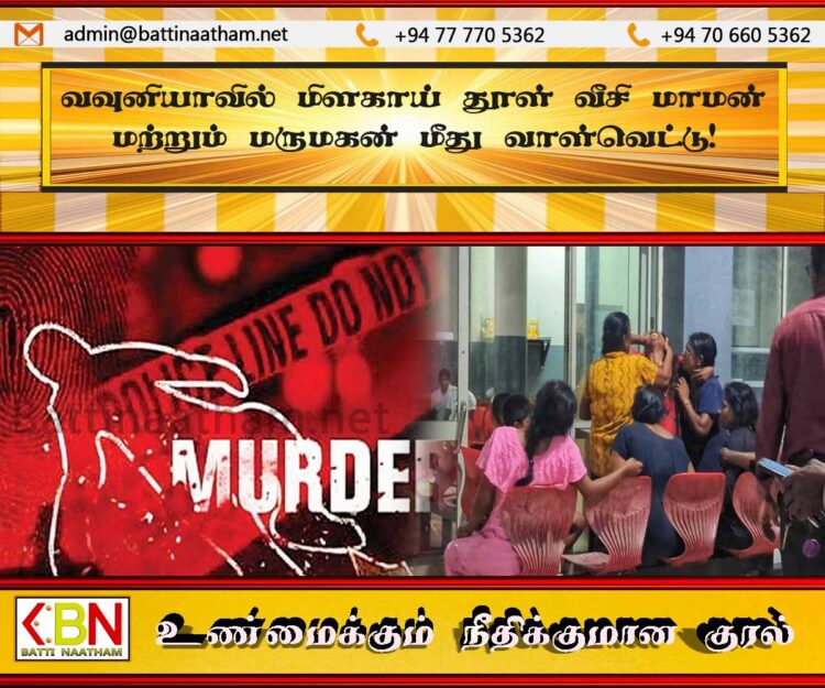 வவுனியாவில் மிளகாய் தூள் வீசி மாமன் மற்றும் மருமகன் மீது வாள்வெட்டு; ஒருவர் உயிரிழப்பு!