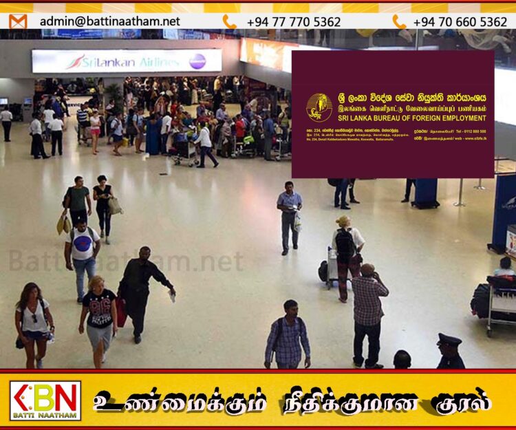 பொதுமக்களுக்கு இலங்கை வெளிநாட்டு வேலைவாய்ப்பு பணியகத்தின் அறிவிப்பு!