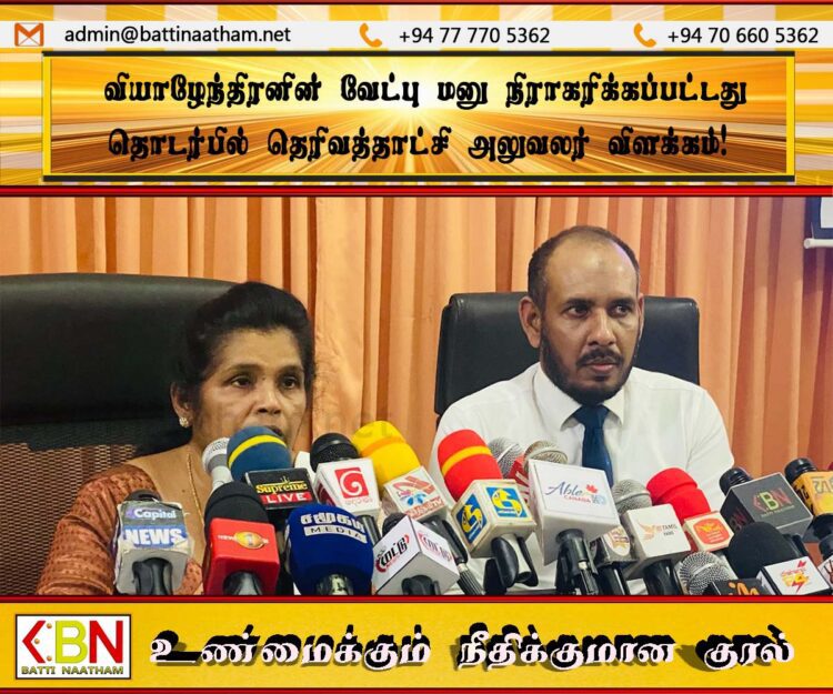 வியாழேந்திரனின் வேட்பு மனு நிராகரிக்கப்பட்டது தொடர்பில் தெரிவத்தாட்சி அலுவலர் விளக்கம்!