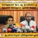 வியாழேந்திரனின் வேட்பு மனு நிராகரிக்கப்பட்டது தொடர்பில் தெரிவத்தாட்சி அலுவலர் விளக்கம்!