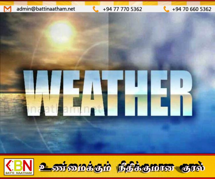 இன்றைய வானிலை அறிக்கை