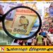 அஸ்வெசும விண்ணப்பதாரிகளுக்கு வழங்கப்பட்டுள்ள கால அவகாசம்