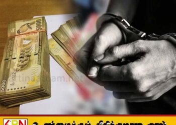 போலி 5000 ரூபாய் நாணய தாள்களுடன் ஒருவர் கைது