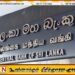 இலங்கை வங்கியின் புதிய தலைவர் நியமனம்