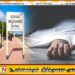 நல்லூர் பிரதேச சபை ஊழியர் சடலமாக மீட்பு